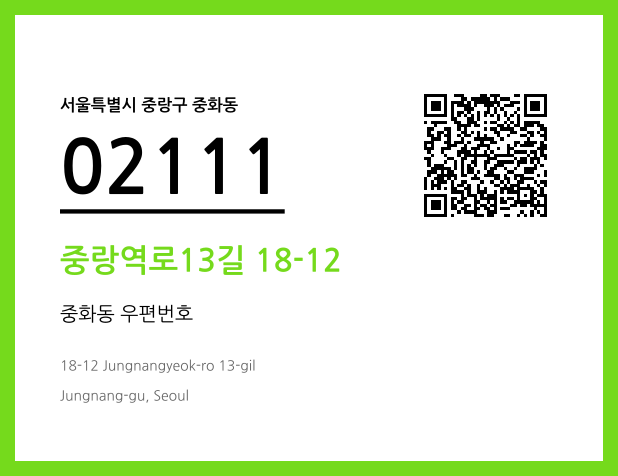 우편주소 및 도로명주소 QR코드 이미지 CC BY 4.0