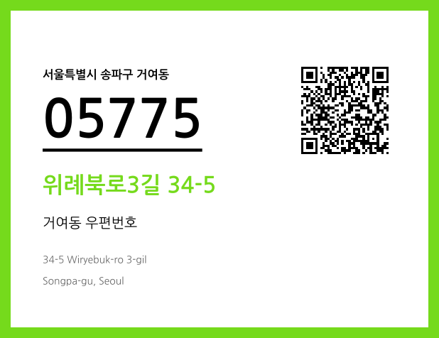 우편주소 및 도로명주소 QR코드 이미지 CC BY 4.0