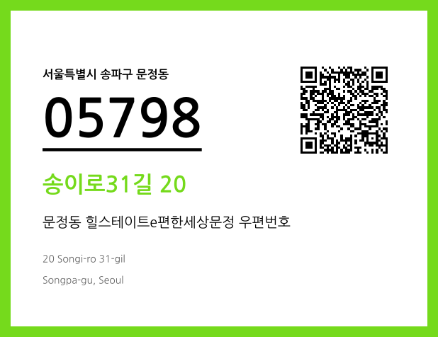 우편주소 및 도로명주소 QR코드 이미지 CC BY 4.0
