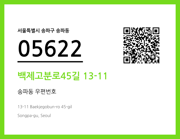우편주소 및 도로명주소 QR코드 이미지 CC BY 4.0