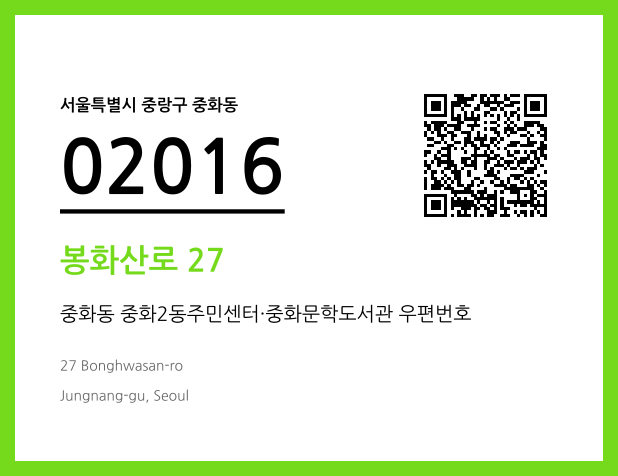 우편주소 및 도로명주소 QR코드 이미지 CC BY 4.0