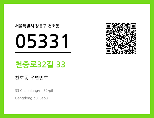 CC BY 4.0 우편주소 및 도로명주소 QR코드 이미지 CC BY 4.0