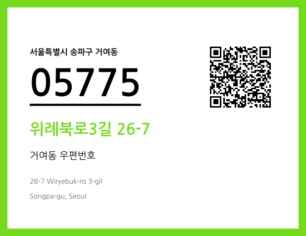 CC BY 4.0 우편주소 및 도로명주소 QR코드 이미지 CC BY 4.0