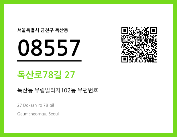 CC BY 4.0 우편주소 및 도로명주소 QR코드 이미지 CC BY 4.0