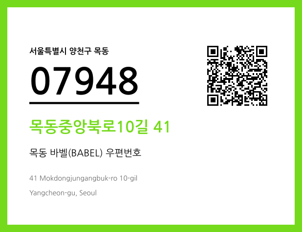 CC BY 4.0 우편주소 및 도로명주소 QR코드 이미지 CC BY 4.0