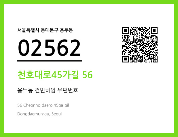 CC BY 4.0 우편주소 및 도로명주소 QR코드 이미지 CC BY 4.0