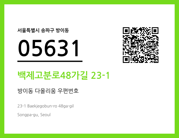 우편주소 및 도로명주소 QR코드 이미지 CC BY 4.0