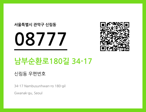 CC BY 4.0 우편주소 및 도로명주소 QR코드 이미지 CC BY 4.0