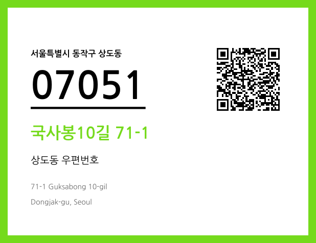 CC BY 4.0 우편주소 및 도로명주소 QR코드 이미지 CC BY 4.0