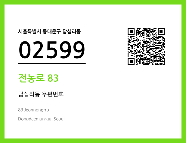 CC BY 4.0 우편주소 및 도로명주소 QR코드 이미지 CC BY 4.0
