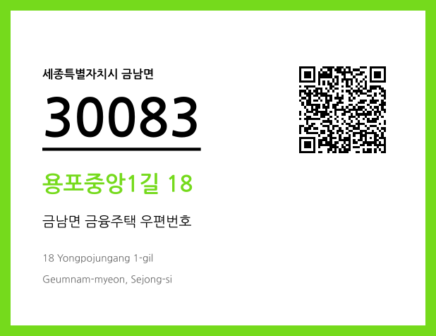 CC BY 4.0 우편주소 및 도로명주소 QR코드 이미지 CC BY 4.0