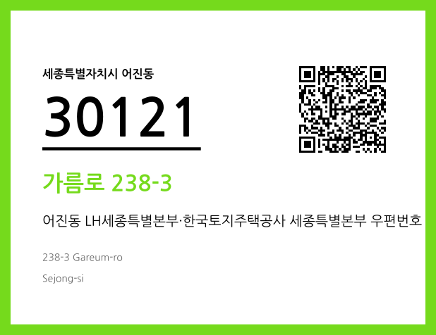 우편주소 및 도로명주소 QR코드 이미지 CC BY 4.0