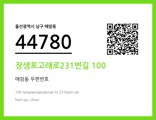 CC BY 4.0 우편주소 및 도로명주소 QR코드 이미지 CC BY 4.0