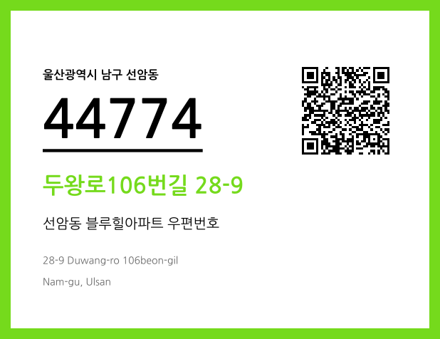우편주소 및 도로명주소 QR코드 이미지 CC BY 4.0