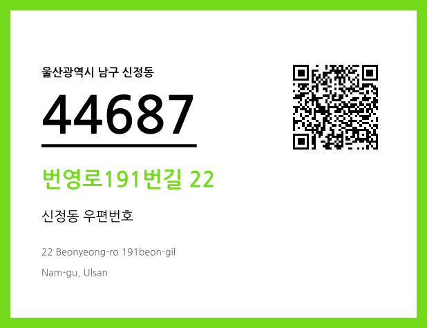CC BY 4.0 우편주소 및 도로명주소 QR코드 이미지 CC BY 4.0