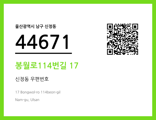 CC BY 4.0 우편주소 및 도로명주소 QR코드 이미지 CC BY 4.0