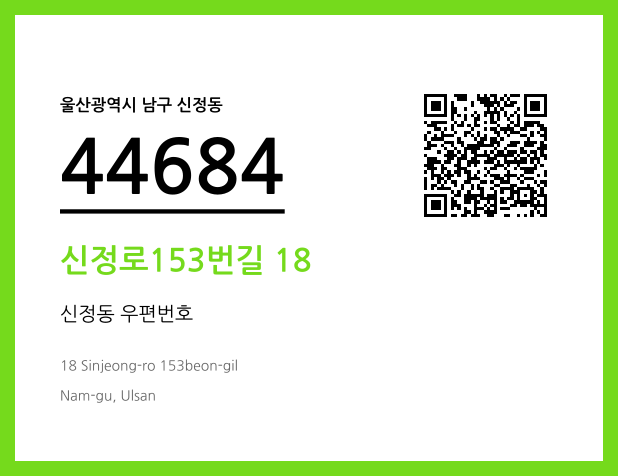 CC BY 4.0 우편주소 및 도로명주소 QR코드 이미지 CC BY 4.0