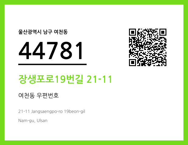 CC BY 4.0 우편주소 및 도로명주소 QR코드 이미지 CC BY 4.0