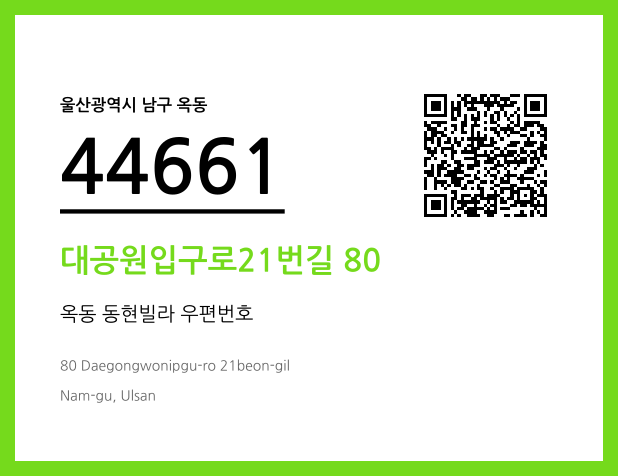 CC BY 4.0 우편주소 및 도로명주소 QR코드 이미지 CC BY 4.0