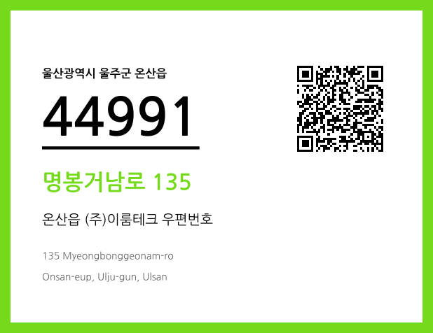 CC BY 4.0 우편주소 및 도로명주소 QR코드 이미지 CC BY 4.0