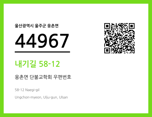 CC BY 4.0 우편주소 및 도로명주소 QR코드 이미지 CC BY 4.0