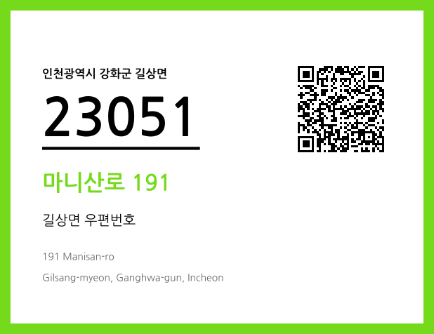 우편주소 및 도로명주소 QR코드 이미지 CC BY 4.0