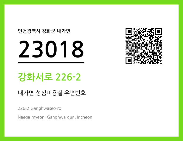 우편주소 및 도로명주소 QR코드 이미지 CC BY 4.0