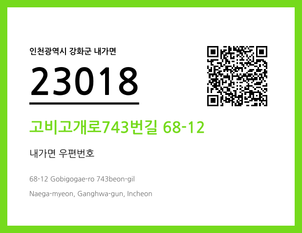 우편주소 및 도로명주소 QR코드 이미지 CC BY 4.0