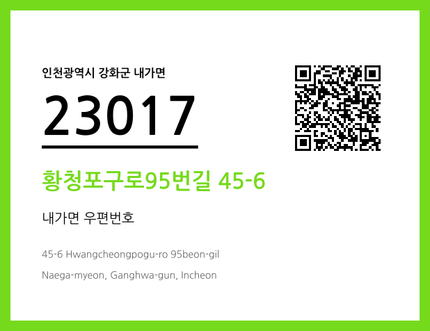 CC BY 4.0 우편주소 및 도로명주소 QR코드 이미지 CC BY 4.0