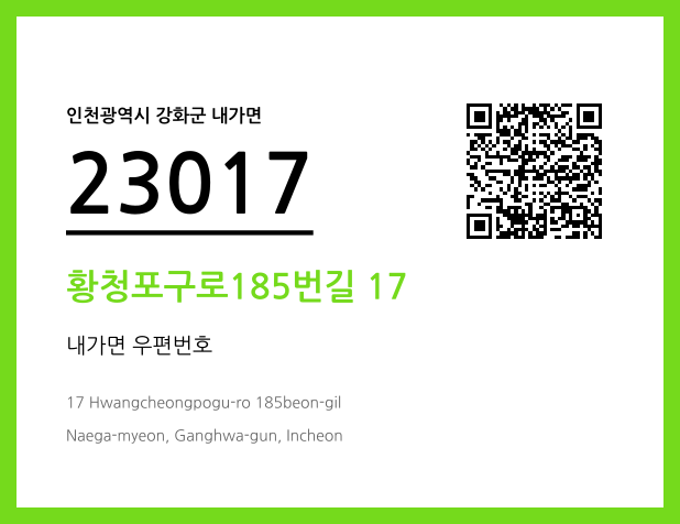 우편주소 및 도로명주소 QR코드 이미지 CC BY 4.0