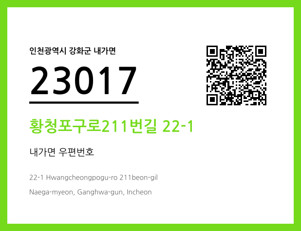 우편주소 및 도로명주소 QR코드 이미지 CC BY 4.0