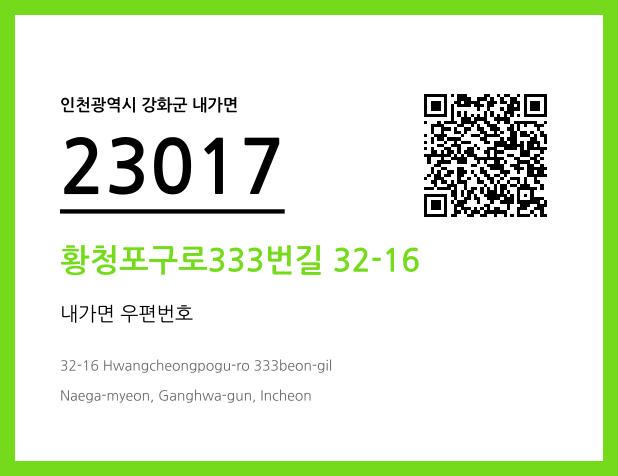 우편주소 및 도로명주소 QR코드 이미지 CC BY 4.0