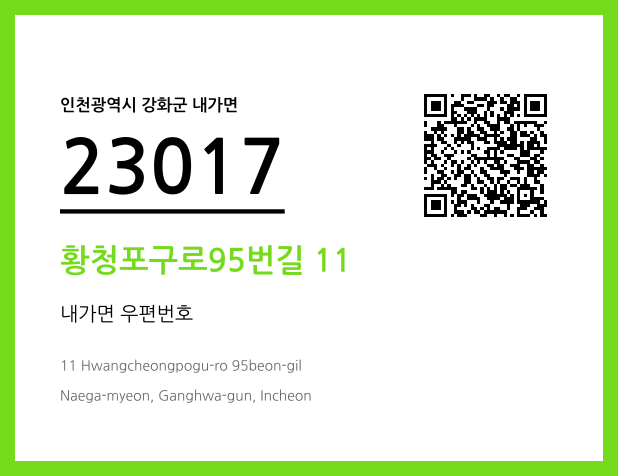 CC BY 4.0 우편주소 및 도로명주소 QR코드 이미지 CC BY 4.0