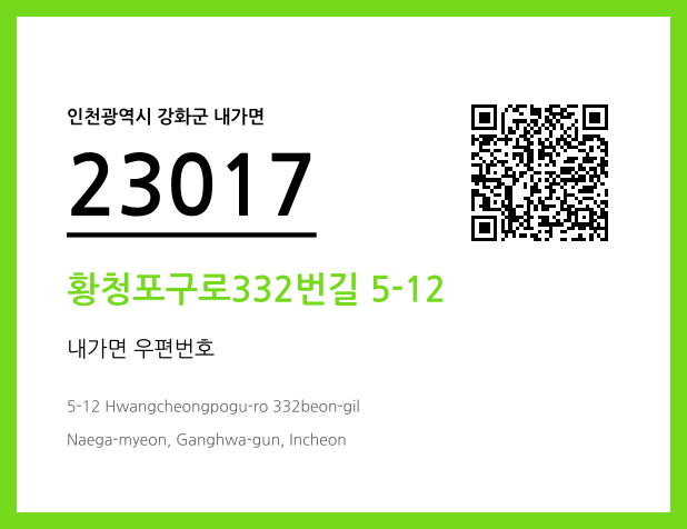 우편주소 및 도로명주소 QR코드 이미지 CC BY 4.0