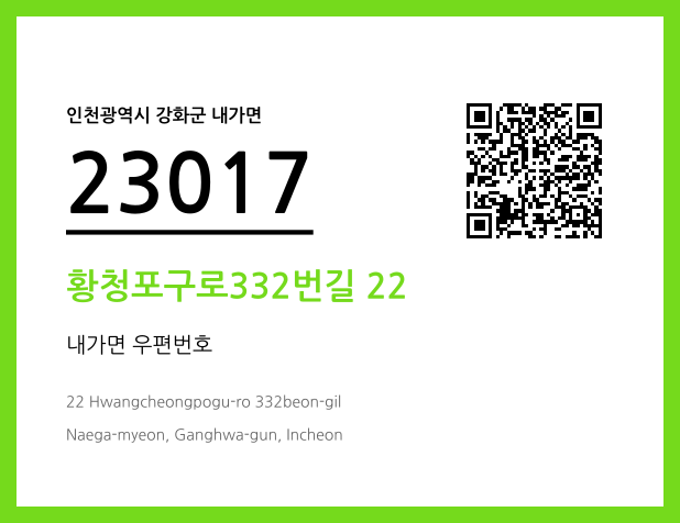 우편주소 및 도로명주소 QR코드 이미지 CC BY 4.0