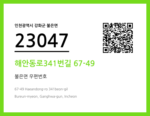 CC BY 4.0 우편주소 및 도로명주소 QR코드 이미지 CC BY 4.0