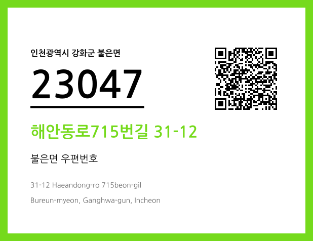 CC BY 4.0 우편주소 및 도로명주소 QR코드 이미지 CC BY 4.0