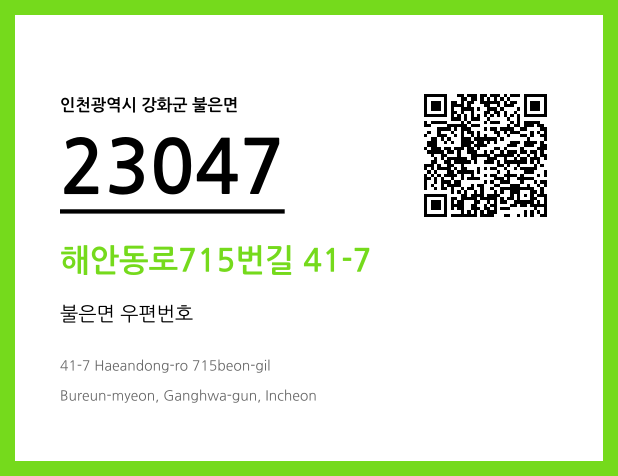 CC BY 4.0 우편주소 및 도로명주소 QR코드 이미지 CC BY 4.0