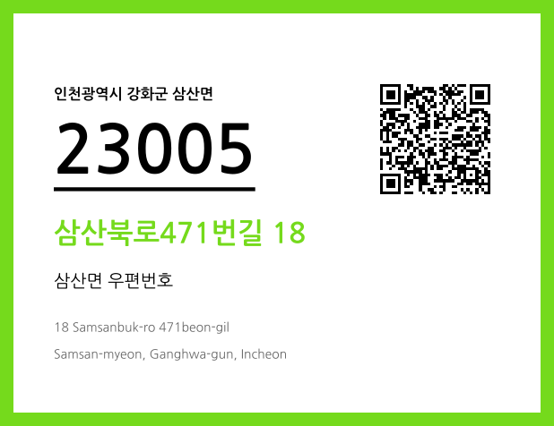 CC BY 4.0 우편주소 및 도로명주소 QR코드 이미지 CC BY 4.0