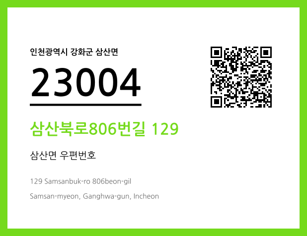CC BY 4.0 우편주소 및 도로명주소 QR코드 이미지 CC BY 4.0