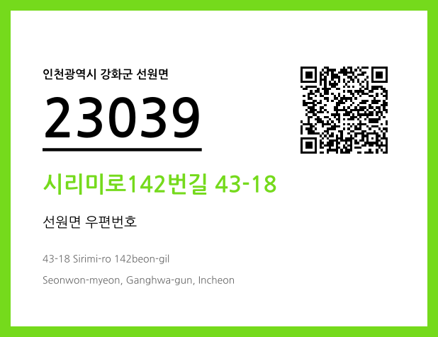 우편주소 및 도로명주소 QR코드 이미지 CC BY 4.0