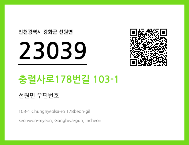우편주소 및 도로명주소 QR코드 이미지 CC BY 4.0