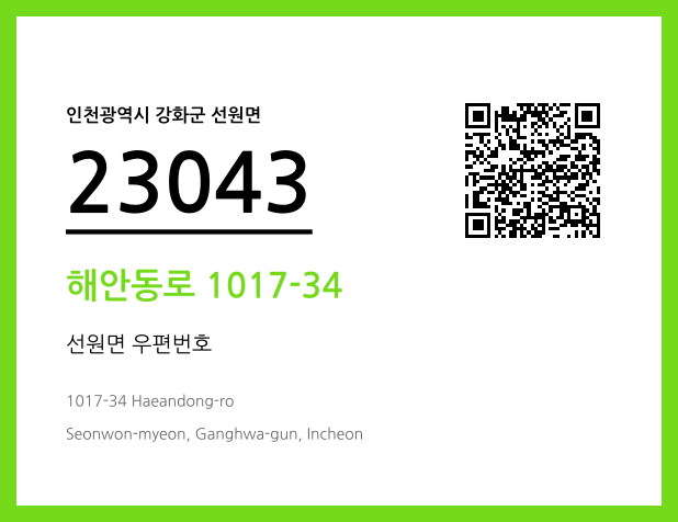 우편주소 및 도로명주소 QR코드 이미지 CC BY 4.0