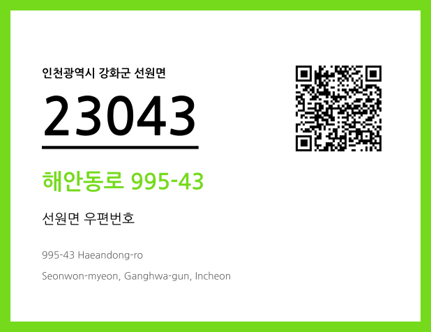 우편주소 및 도로명주소 QR코드 이미지 CC BY 4.0