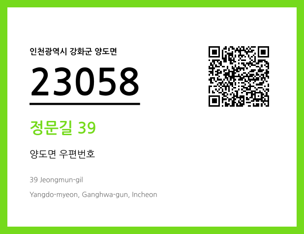 우편주소 및 도로명주소 QR코드 이미지 CC BY 4.0