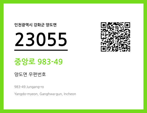 우편주소 및 도로명주소 QR코드 이미지 CC BY 4.0