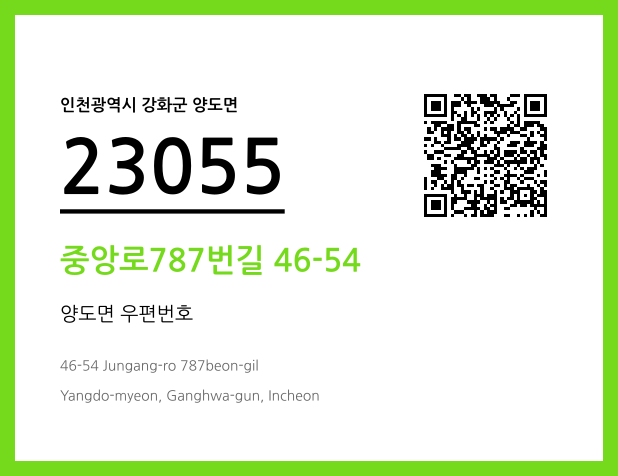 우편주소 및 도로명주소 QR코드 이미지 CC BY 4.0