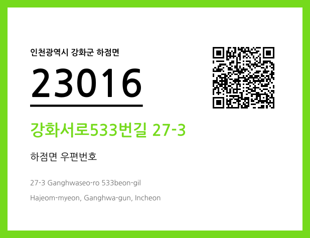 우편주소 및 도로명주소 QR코드 이미지 CC BY 4.0
