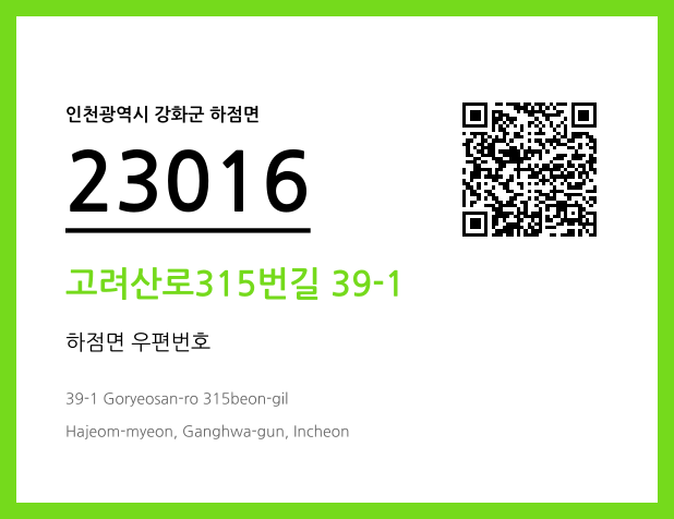 우편주소 및 도로명주소 QR코드 이미지 CC BY 4.0
