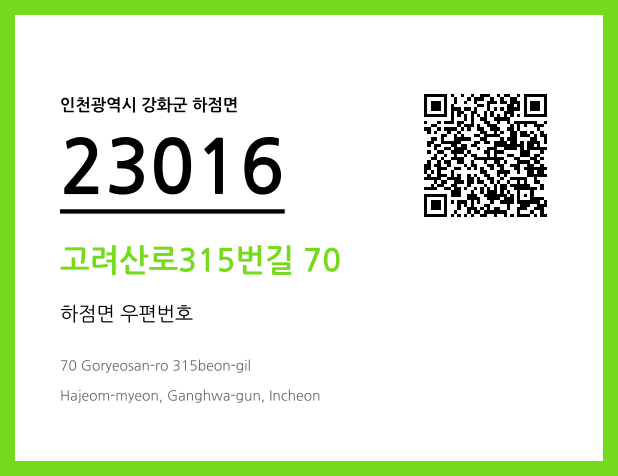 우편주소 및 도로명주소 QR코드 이미지 CC BY 4.0